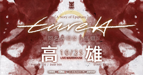 Eüreka《A Story of Epiphany》同名專輯發片巡迴 - 高雄