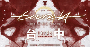 Eüreka《A Story of Epiphany》同名專輯發片巡迴 - 台中