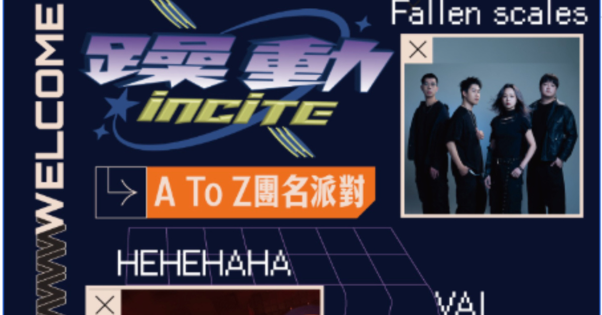 躁動 🅸🅽🅲🅸🆃🅴 Vol.19【A To Z團名派對】