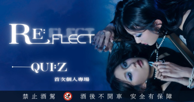 《Re:Flect》Qui:Z 首次個人專場