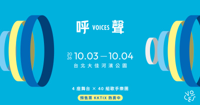 ⚬○◯ 2026 呼聲 VOICES ◯○⚬ - 10/03