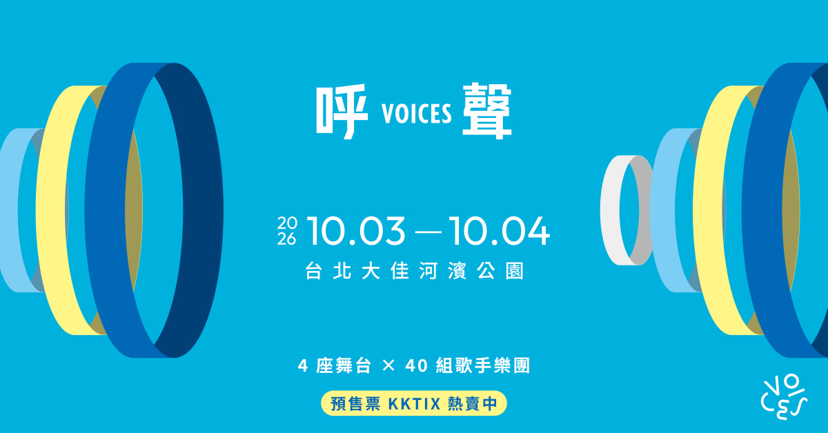 ⚬○◯ 2026 呼聲 VOICES ◯○⚬ - 10/03