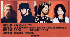 《No One Can Stop Us》  OVDS 台北 Mini 專場