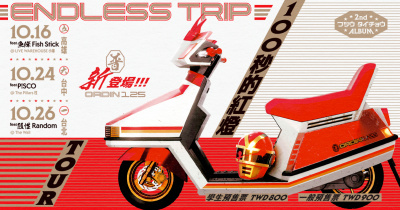 普通隊長pre. “100秒的紅燈ENDLESS TRIP TOUR” - 高雄場