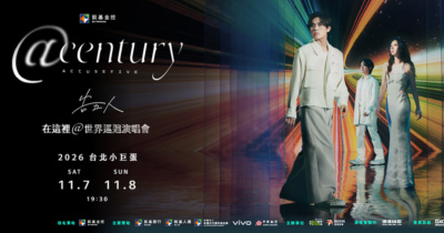 凱基金控xAccusefive告五人 [在這裡 @century] 世界巡迴演唱會-11/8