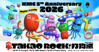 2026 Takao Rock 打狗祭 Hi-ing 5 - 10/10