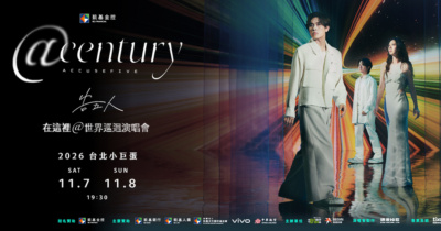 凱基金控xAccusefive告五人 [在這裡 @century] 世界巡迴演唱會-11/7