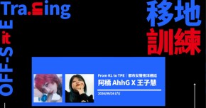 From KL to TPE 都市女聲夜洋通話｜阿橘 Ahh G X JAYWANG王子慧
