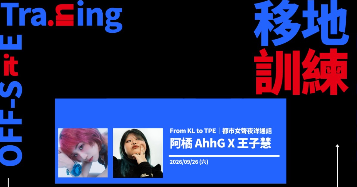From KL to TPE 都市女聲夜洋通話｜阿橘 Ahh G X JAYWANG王子慧