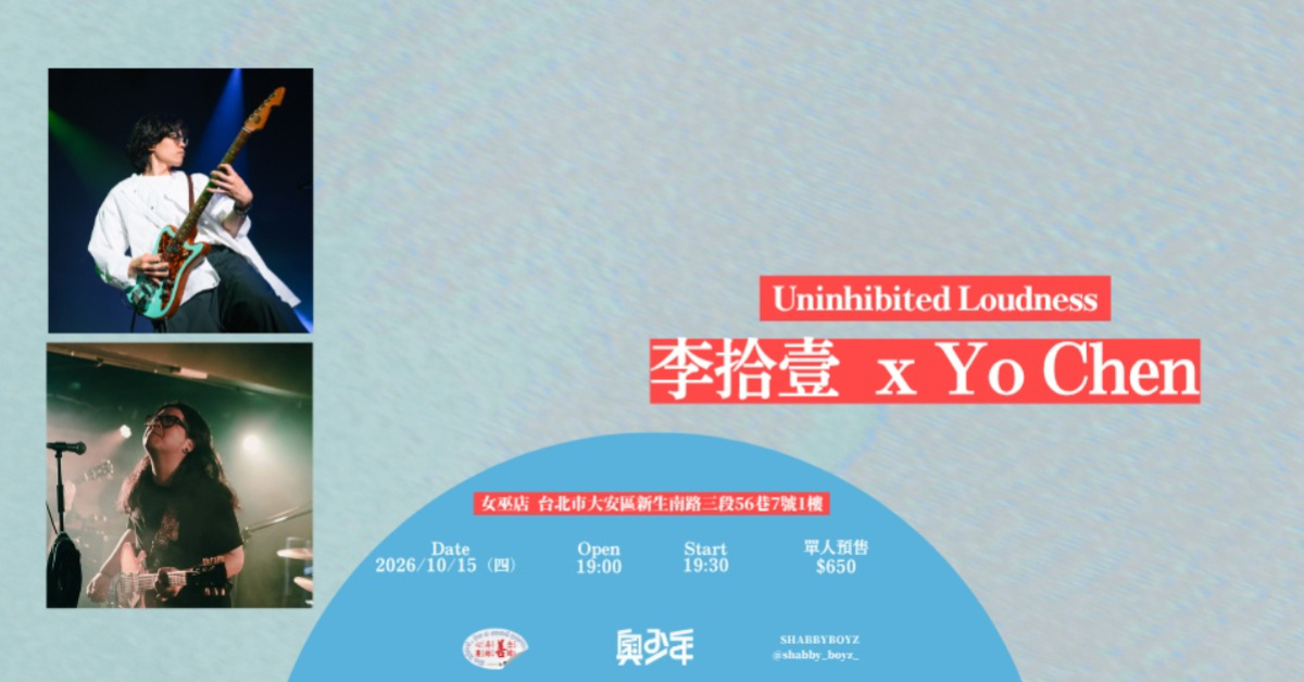 大範大聲（tuā-pān tuā-siann）Vol.02｜李拾壹 X Yo Chen