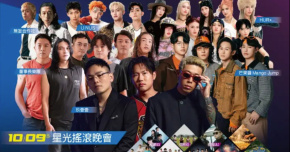 2026宜蘭星光音樂節-10/9星光搖滾晚會