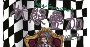 狀態疊加Project： Superposition Vol.3