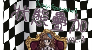 狀態疊加Project： Superposition Vol.3