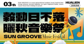 2026穀動日不落曬秋音樂祭 - 11/1