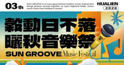 2026穀動日不落曬秋音樂祭 - 11/1