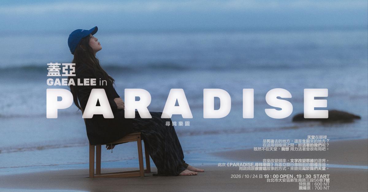 《PARADISE 尋找樂園》