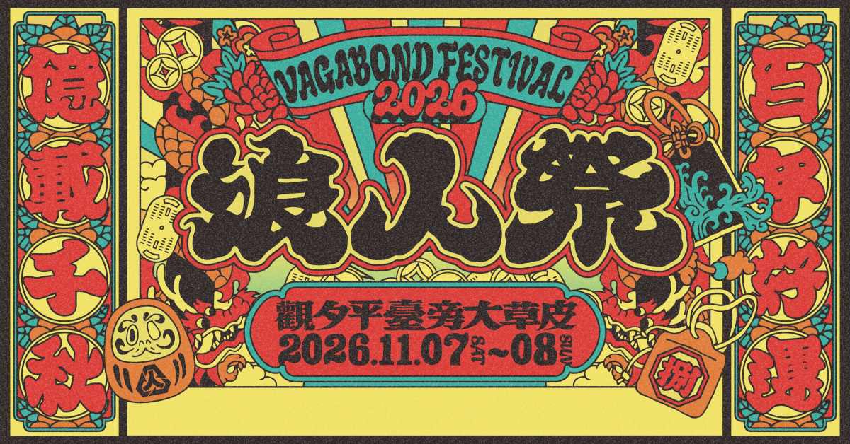 𖦞𖠁 2026 浪人祭 𖠁𖦞  - 11/08
