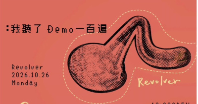 「我聽了demo100遍」