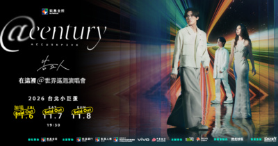 凱基金控xAccusefive告五人 [在這裡 @century] 世界巡迴演唱會-11/6加場
