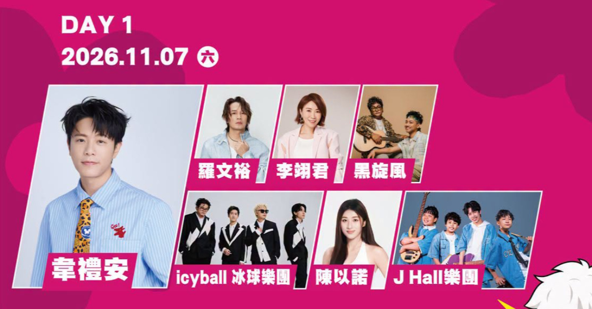 2026狂客音樂祭 - 11/7