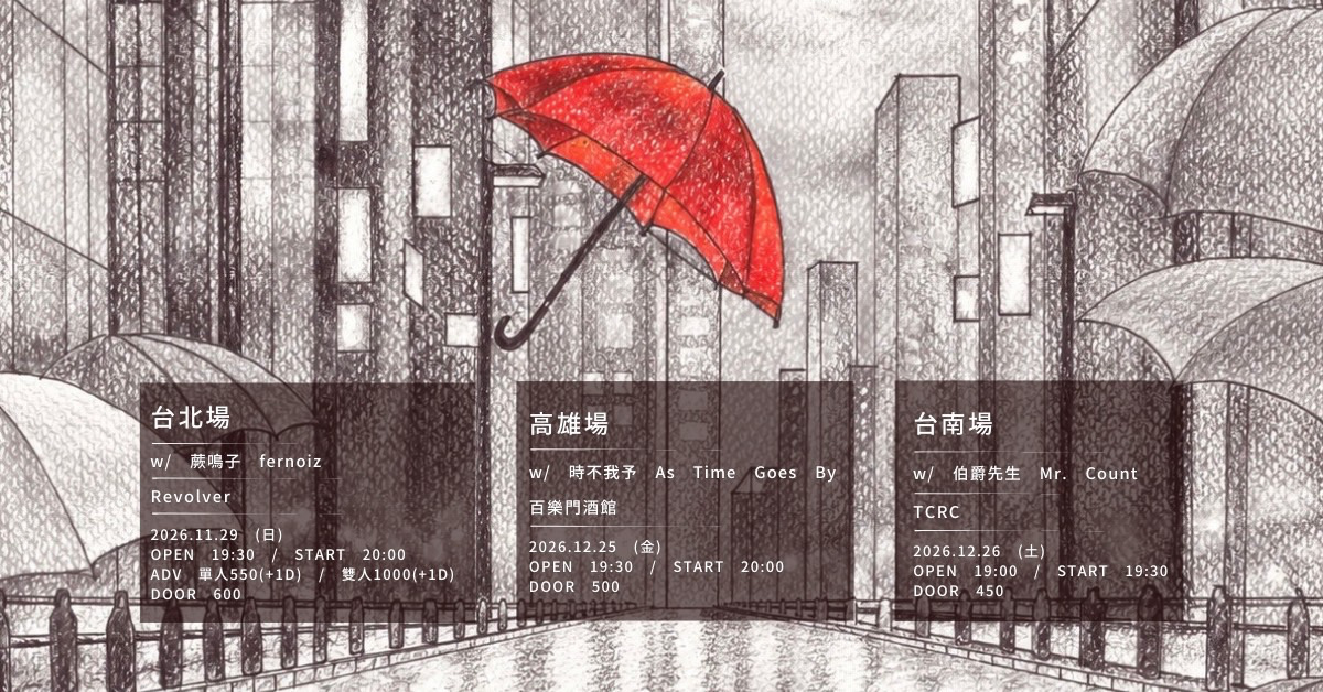 「回り回って雨上がって」雙單曲巡迴-高雄場